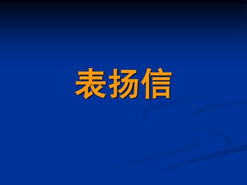 企业给优秀员工的表扬信范文五篇